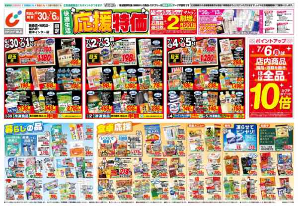 2026年6月30日〜7月6日まで6/30号-1