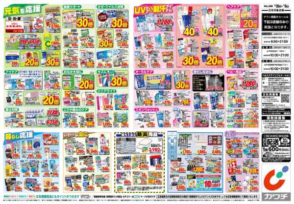 2026年6月30日〜7月6日まで6/30号-2