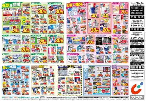 2026年6月30日〜7月6日まで6/30号-2
