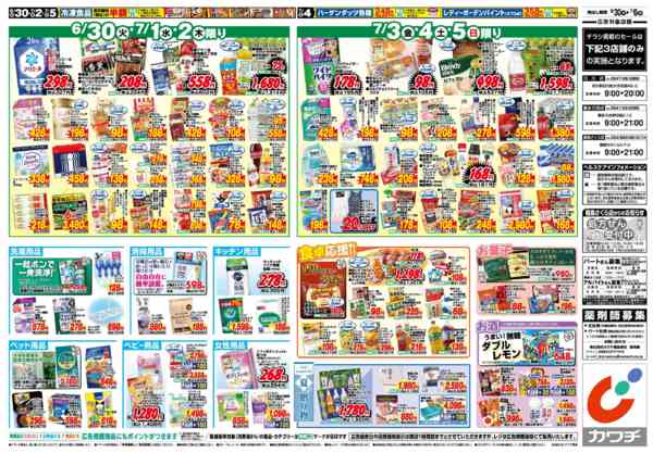 2026年6月30日〜7月6日まで6/30号-2