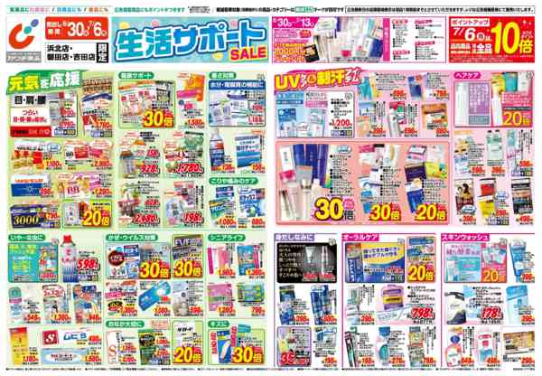 2026年6月30日〜7月6日まで6/30号-1