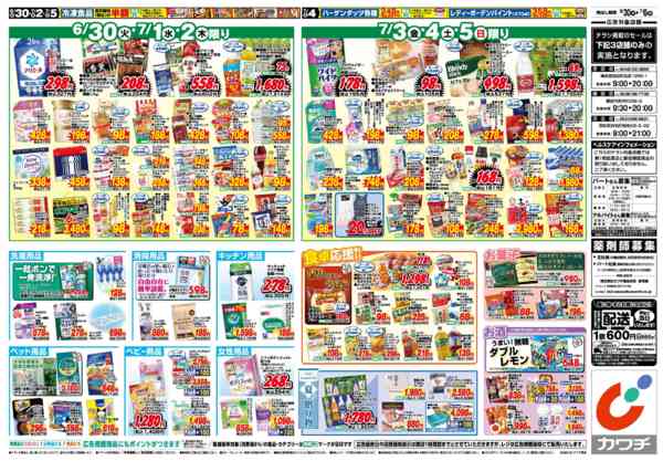 2026年6月30日〜7月6日まで6/30号-2