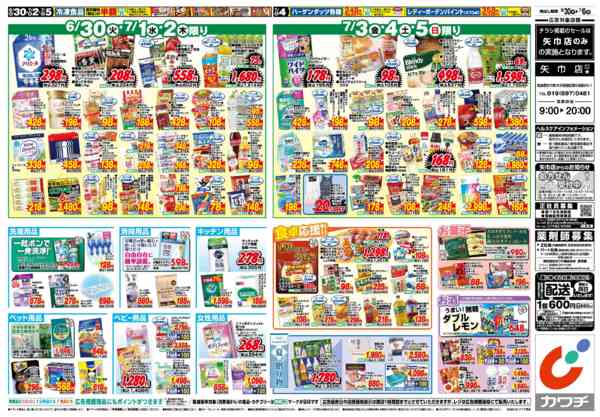 2026年6月30日〜7月6日まで6/30号-2