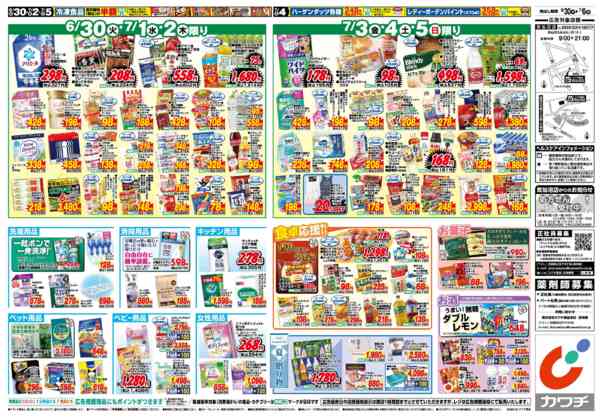 2026年6月30日〜7月6日まで6/30号-2