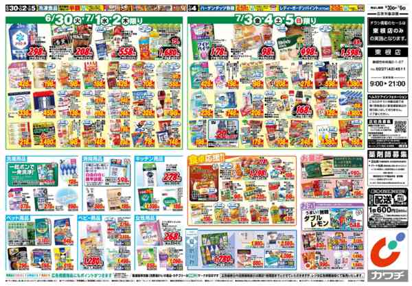 2026年6月30日〜7月6日まで6/30号-2