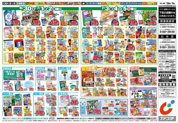 2026年6月30日〜7月6日まで6/30号-2