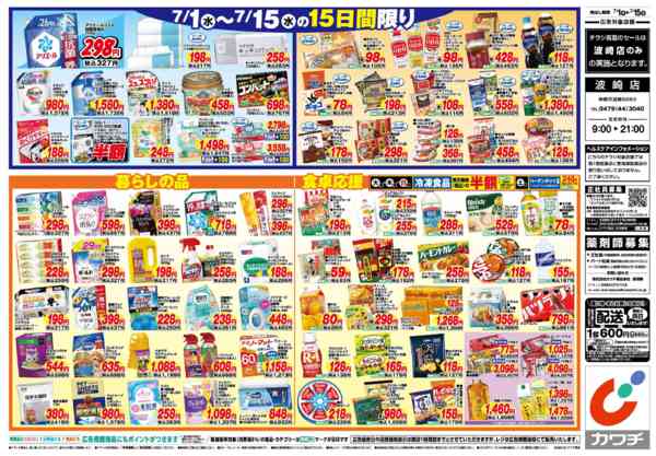 2026年7月1日〜15日まで7/1号-2