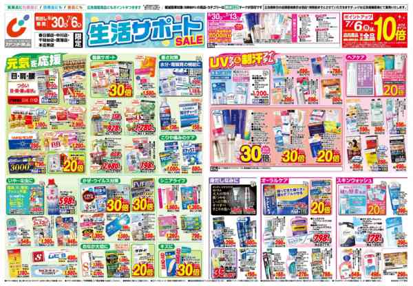 2026年6月30日〜7月6日まで6/30号-1