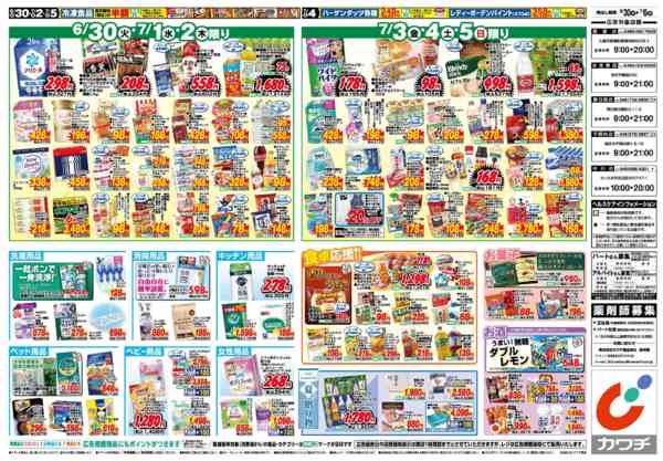 2026年6月30日〜7月6日まで6/30号-2