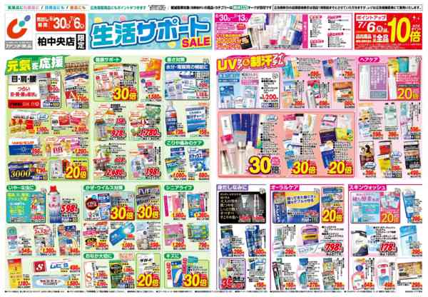 2026年6月30日〜7月6日まで6/30号-1