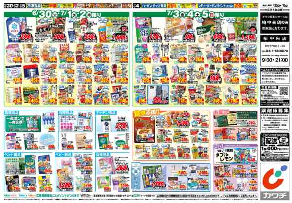2026年6月30日〜7月6日まで6/30号-2