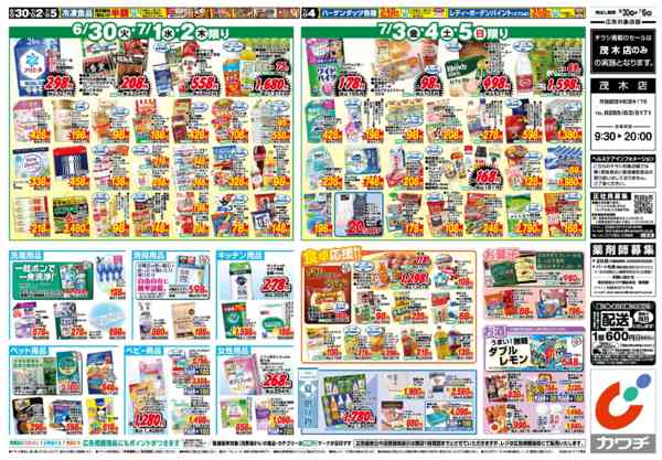 2026年6月30日〜7月6日まで6/30号-2