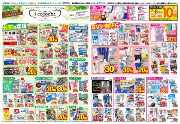 2026年6月30日〜7月6日まで6/30号-1