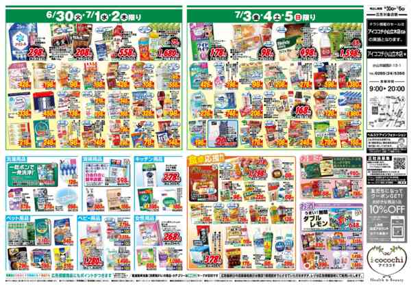 2026年6月30日〜7月6日まで6/30号-2