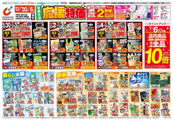 2026年6月30日〜7月6日まで6/30号-1