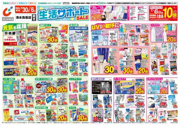 2026年6月30日〜7月6日まで6/30号-1