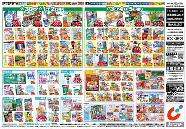 2026年6月30日〜7月6日まで6/30号-2