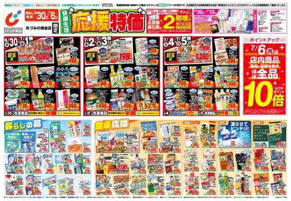 2026年6月30日〜7月6日まで6/30号-1