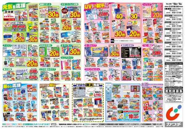 2026年6月30日〜7月6日まで6/30号-2