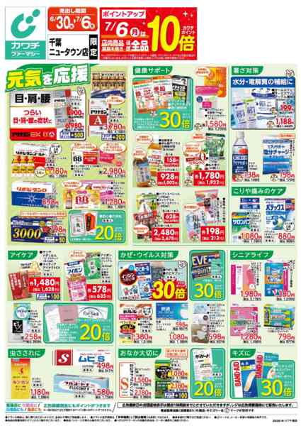 2026年6月30日〜7月6日まで6/30号-1