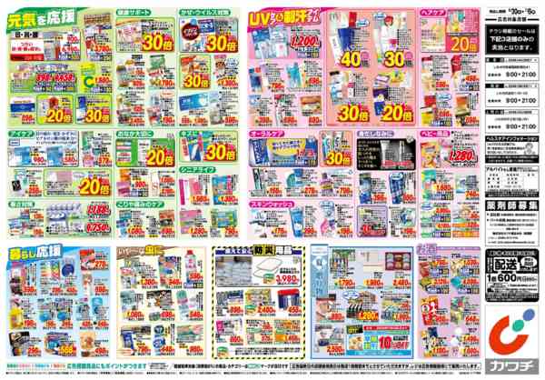 2026年6月30日〜7月6日まで6/30号-2