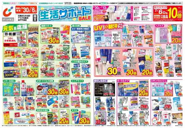 2026年6月30日〜7月6日まで6/30号-1