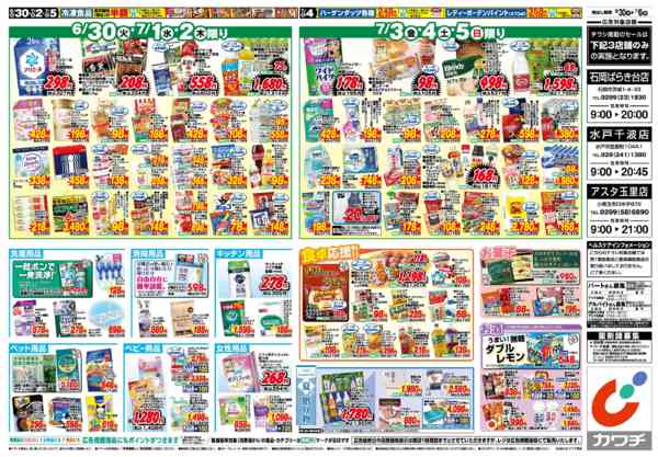 2026年6月30日〜7月6日まで6/30号-2