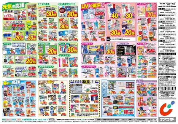 2026年6月30日〜7月6日まで6/30号-2