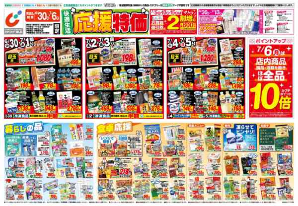 2026年6月30日〜7月6日まで6/30号-1