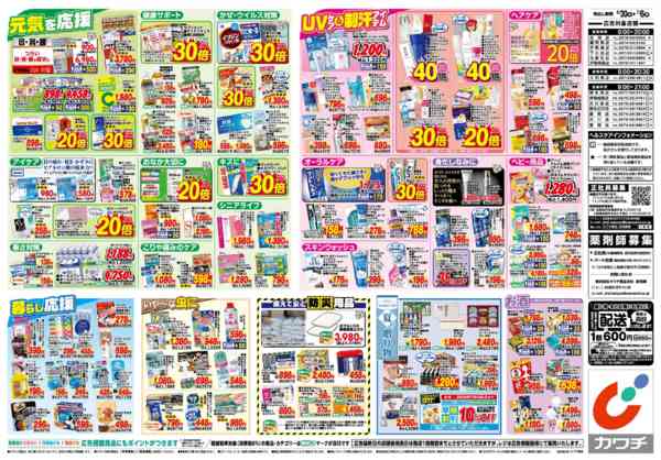 2026年6月30日〜7月6日まで6/30号-2