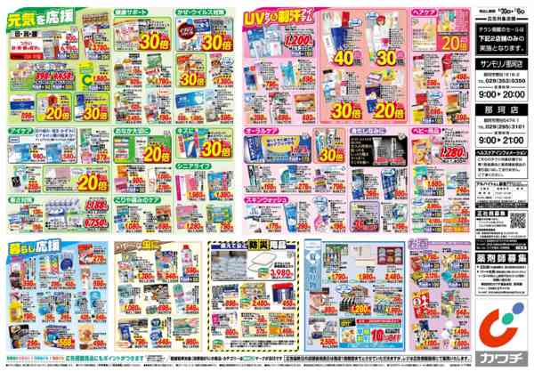 2026年6月30日〜7月6日まで6/30号-2