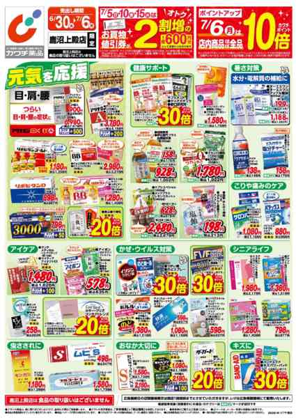 2026年6月30日〜7月6日まで6/30号-1