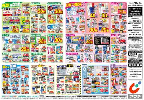 2026年6月30日〜7月6日まで6/30号-2
