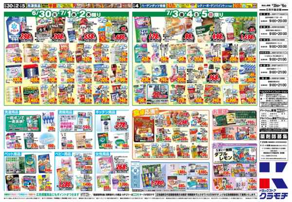 2026年6月30日〜7月6日まで6/30号-2