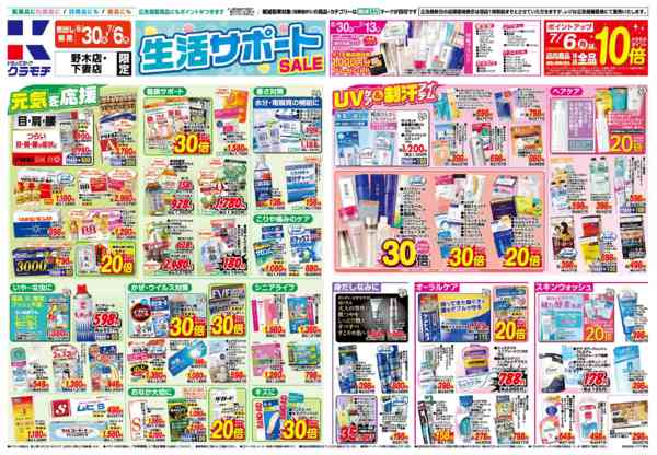2026年6月30日〜7月6日まで6/30号-1