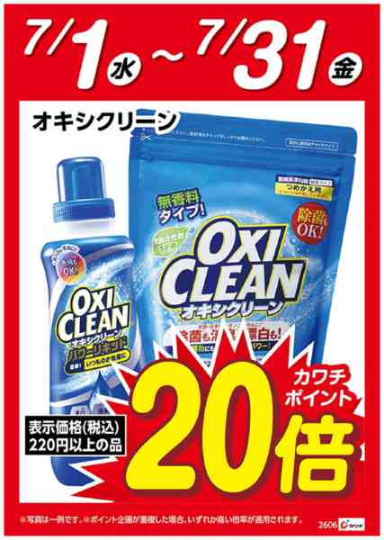 2026年7月1日〜31日までオキシグリーン　ポイント20倍-1