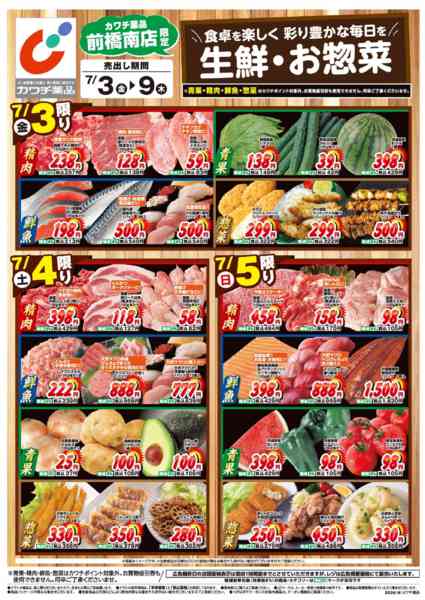 2026年7月3日〜9日まで7/3号new-1