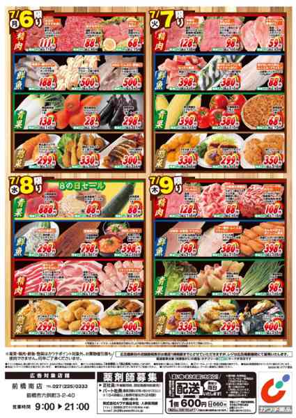 2026年7月3日〜9日まで7/3号new-2