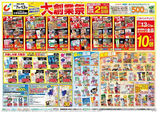 2026年7月7日〜13日まで7/7号-1