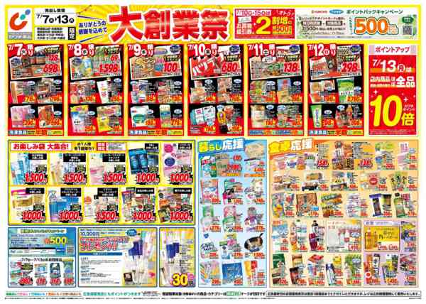 2026年7月7日〜13日まで7/7号-1