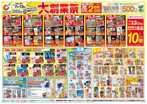 2026年7月7日〜13日まで7/7号-1