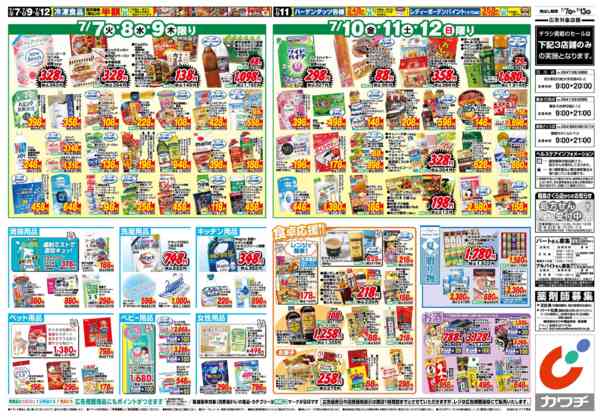 2026年7月7日〜13日まで7/7号-2