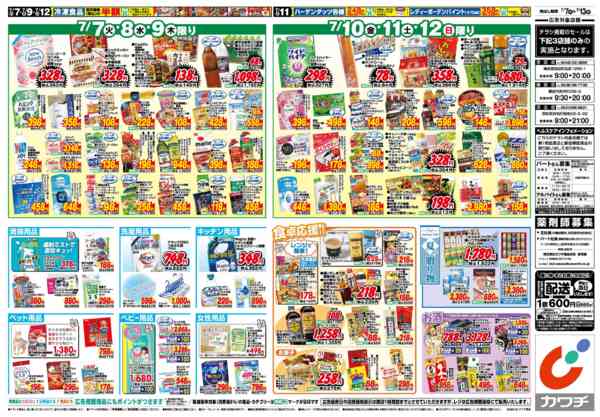 2026年7月7日〜13日まで7/7号-2