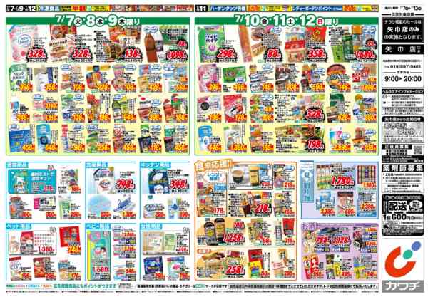 2026年7月7日〜13日まで7/7号-2