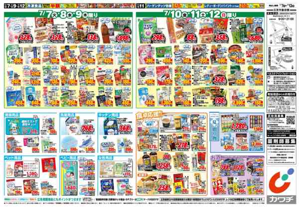 2026年7月7日〜13日まで7/7号-2