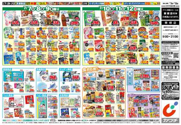 2026年7月7日〜13日まで7/7号-2