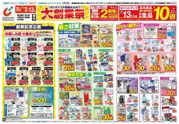 2026年7月7日〜13日まで7/7号new-1