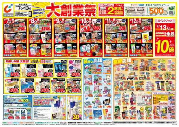 2026年7月7日〜13日まで7/7号new-1