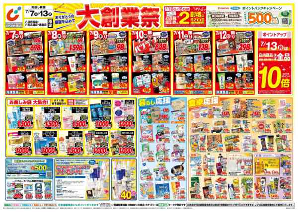 2026年7月7日〜13日まで7/7号-1