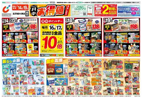 2026年7月14日〜19日まで7/14号-1